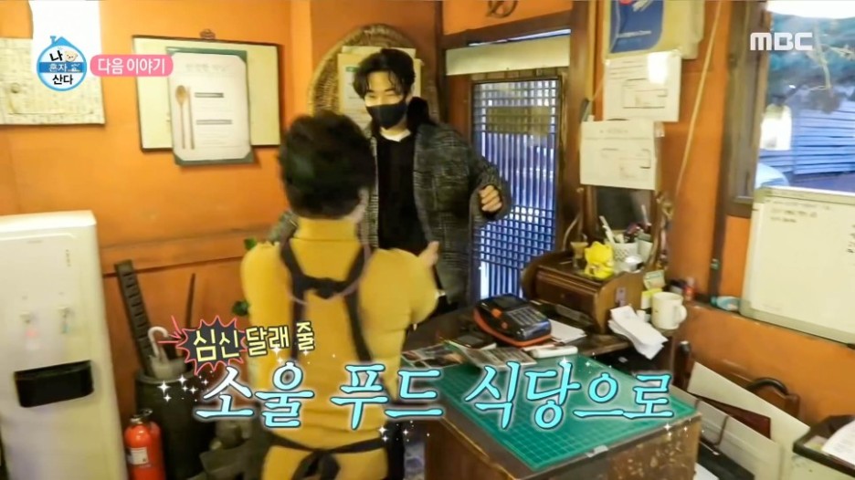 나혼자산다 헨리식당 헨리당골식당 시골밥상위치