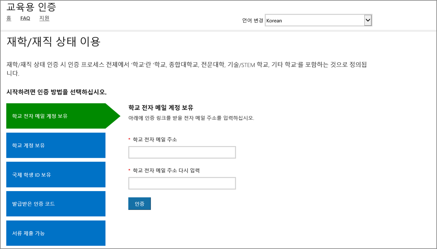 윈도우 10 교육용인증