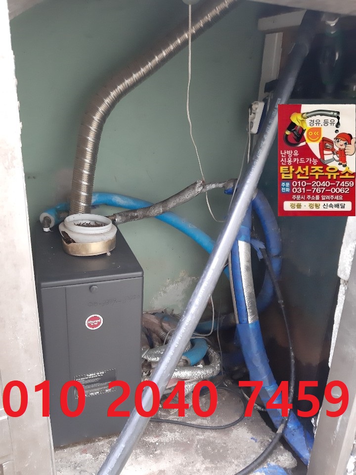  하사창동등유배달 010 2040 7459 하사창동등유배달 하사창동석유배달 하사창동기름배달 하사창동실내등유배달