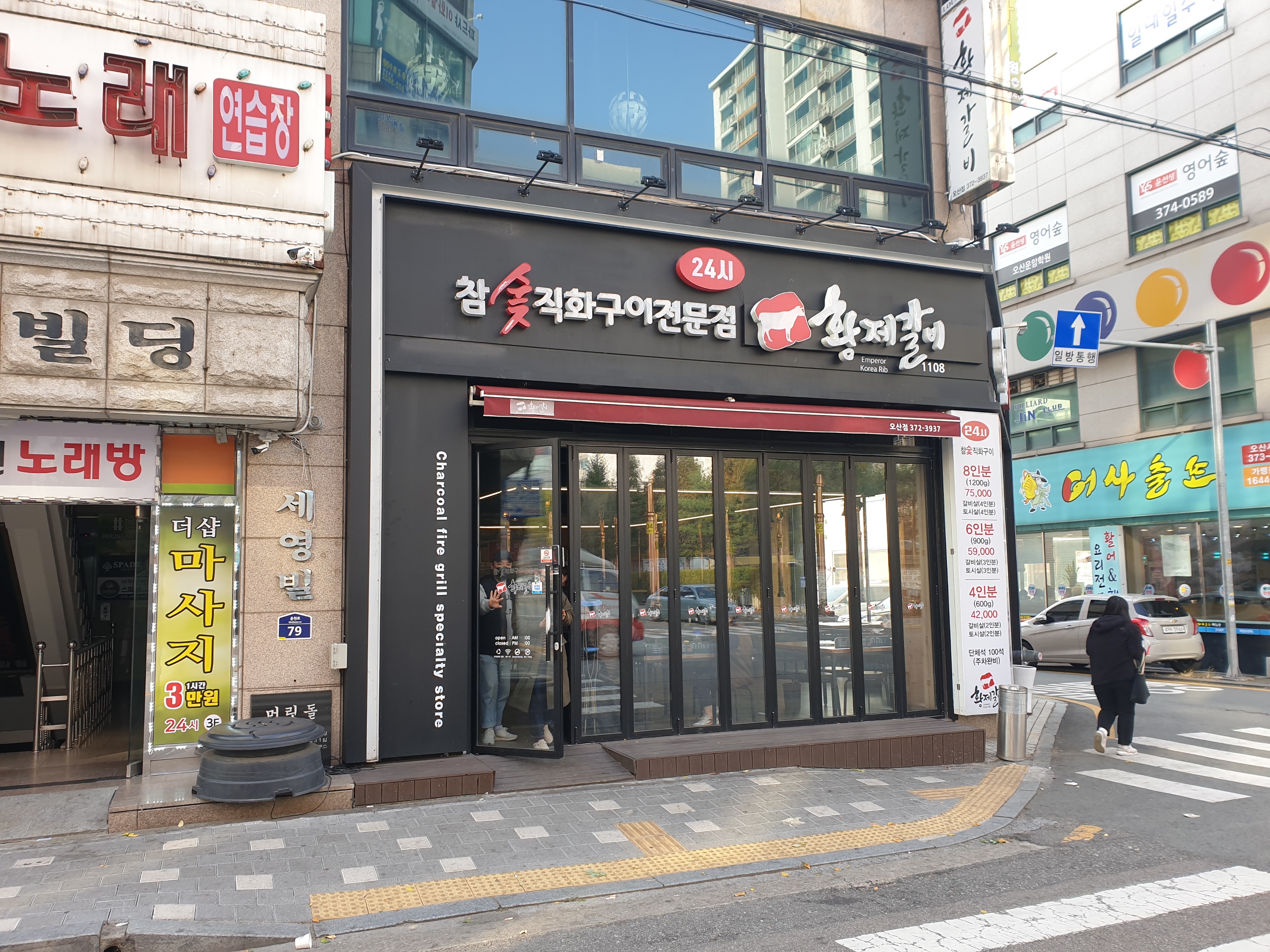 황제갈비1108 이미지