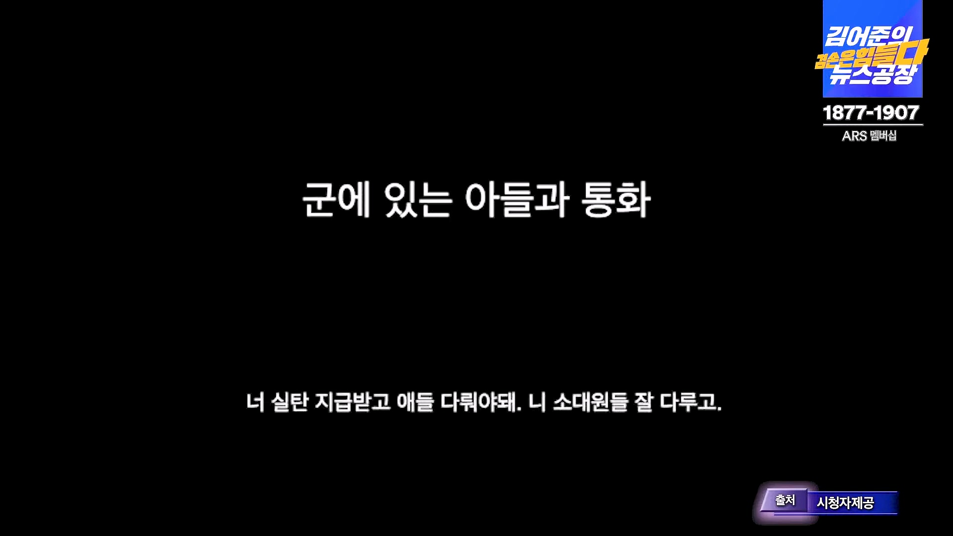 김어준의 겸손은힘들다 뉴스공장 2024년 12월 6일 금요일 [유시민, 김도균, 김종대, 박선원, 류혁, TEH살롱, 여론조사, 금요미식회].mp4_20241206_202036.103.jpg