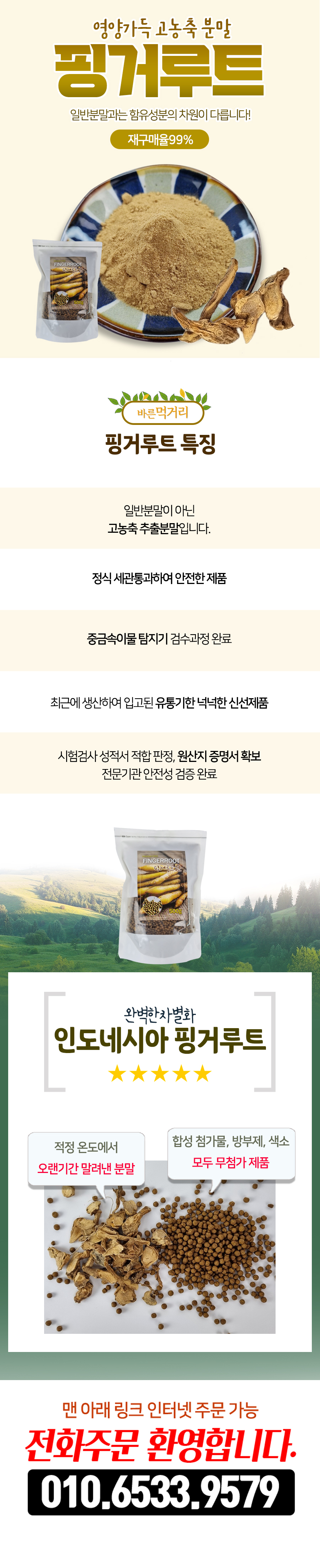 핑거루트 효능 판두라틴 건재 2