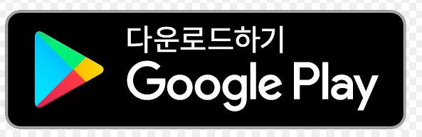플레이스토어 다운로드 방법 