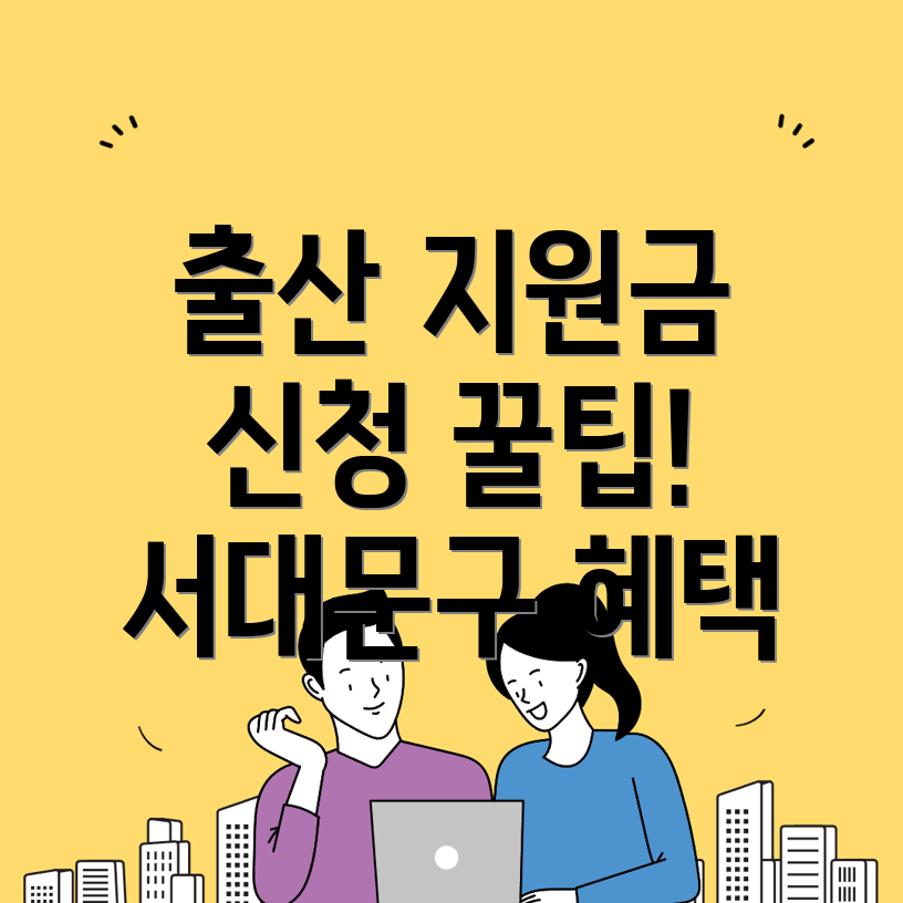 합동 출산지원금