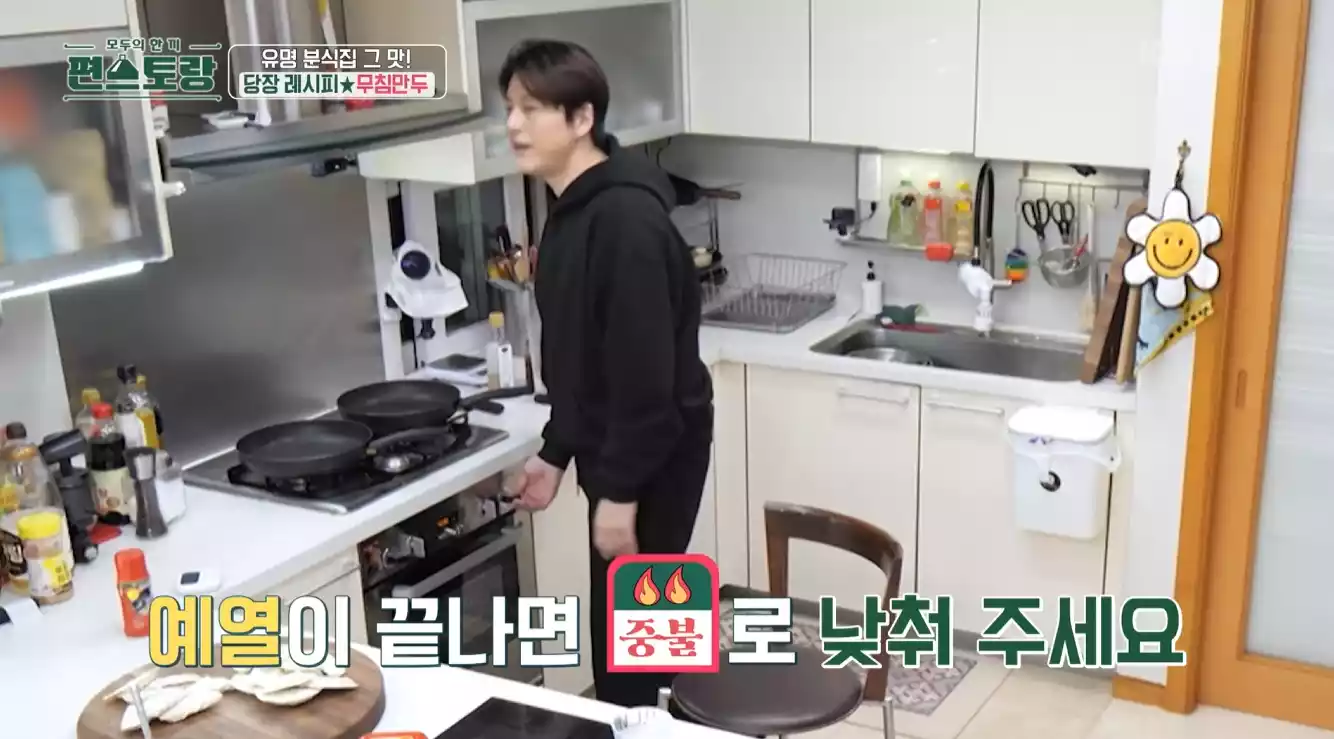 편스토랑 무침만두 류수영의 당장 레시피(안보면 손해) 6 류수영
