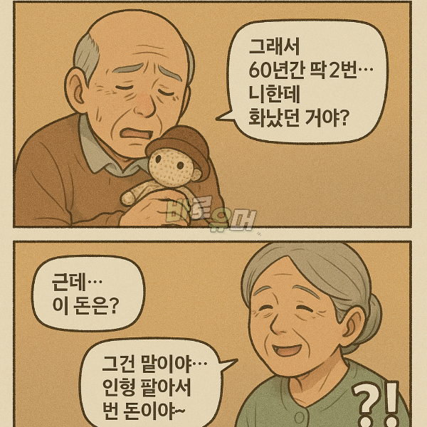 할머니가 할아버지 몰래 평생 숨겨온 상자의 정체 5