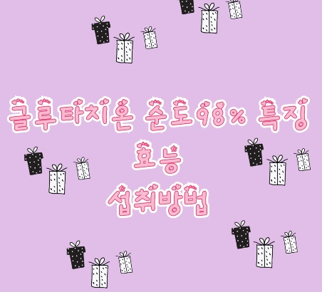 글루타치온-순도98%-효능