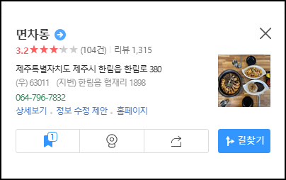 제주도 협재 면차롱 - 2024년 11월 기준 평점 (카카오)