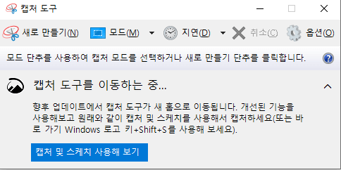 캡처-도구-실행