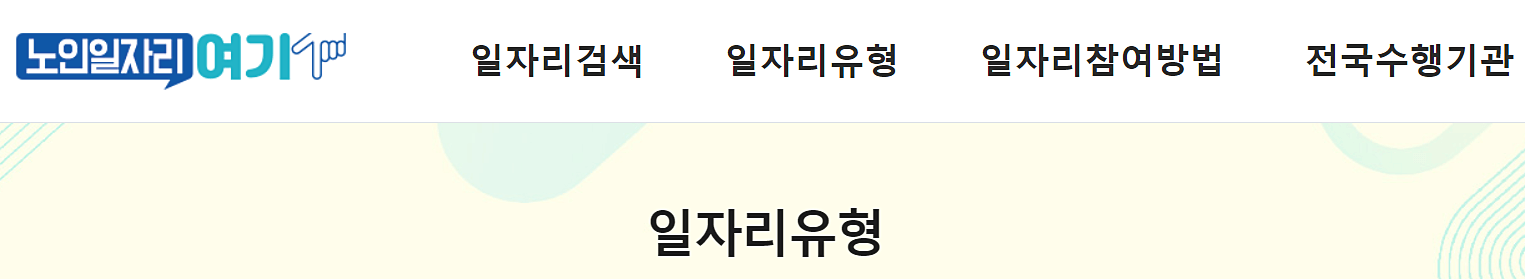 노인-구직-사이트