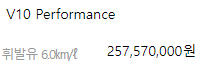 가솔린 5.2 쿠페 가격표