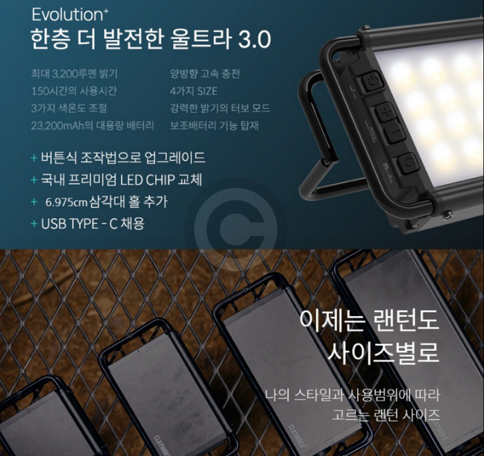 크레모아 울트라 3.0 L LED 캠핑랜턴 CLC-1900BK