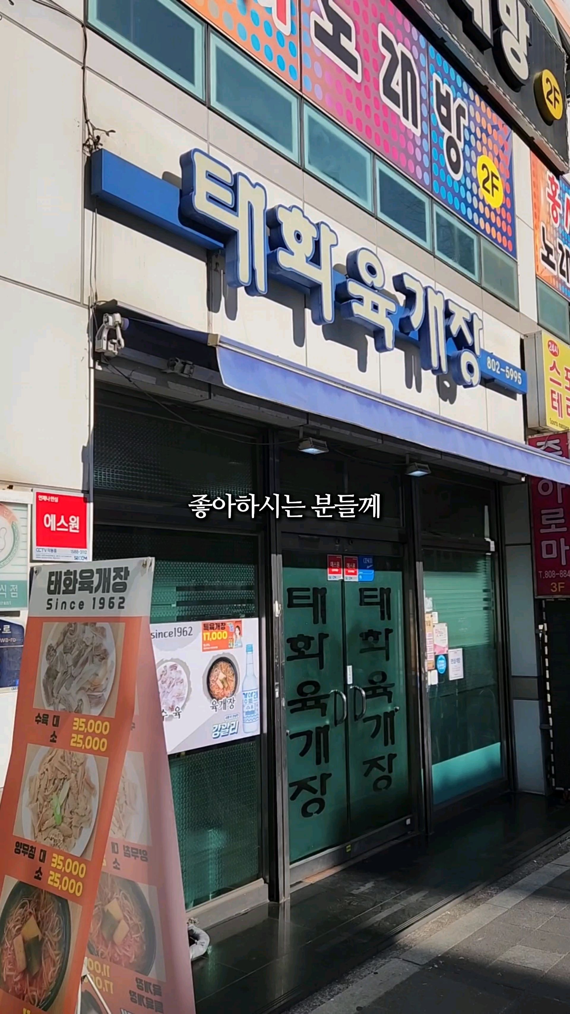 태화육개장 사진 2