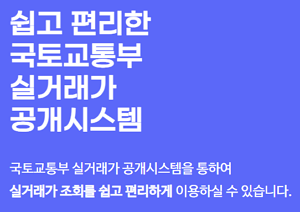 토지실거래가