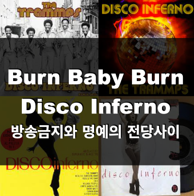  Burn Baby Burn, Disco Inferno – 방송금지와 명예의 전당 사이