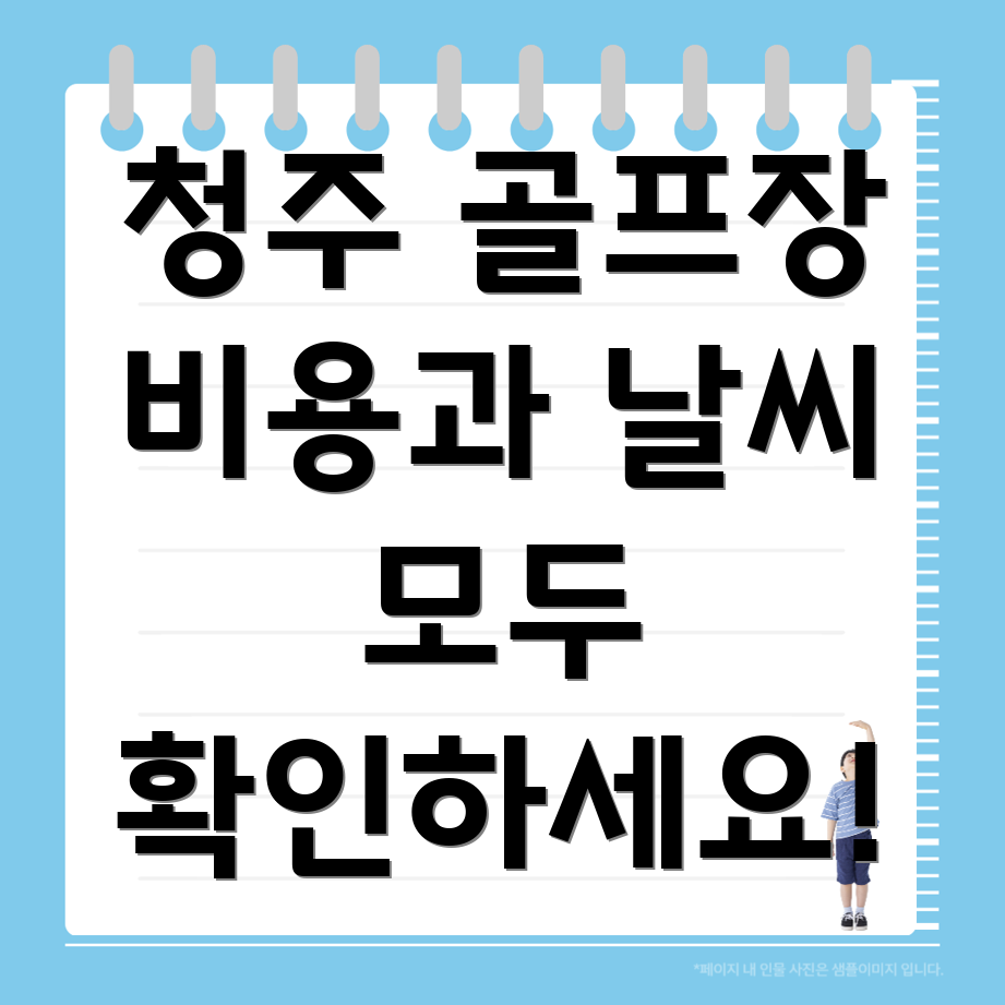 청주 골프장