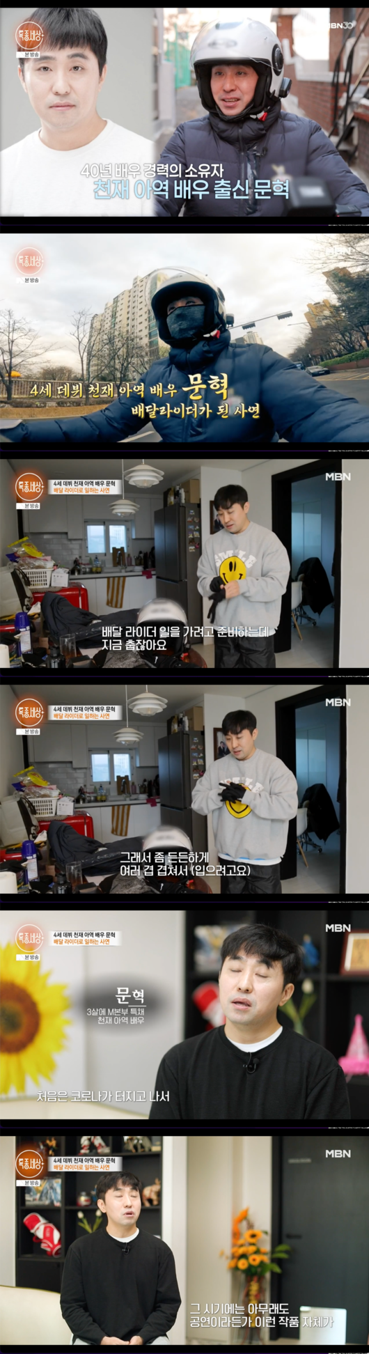 특종세상 문혁