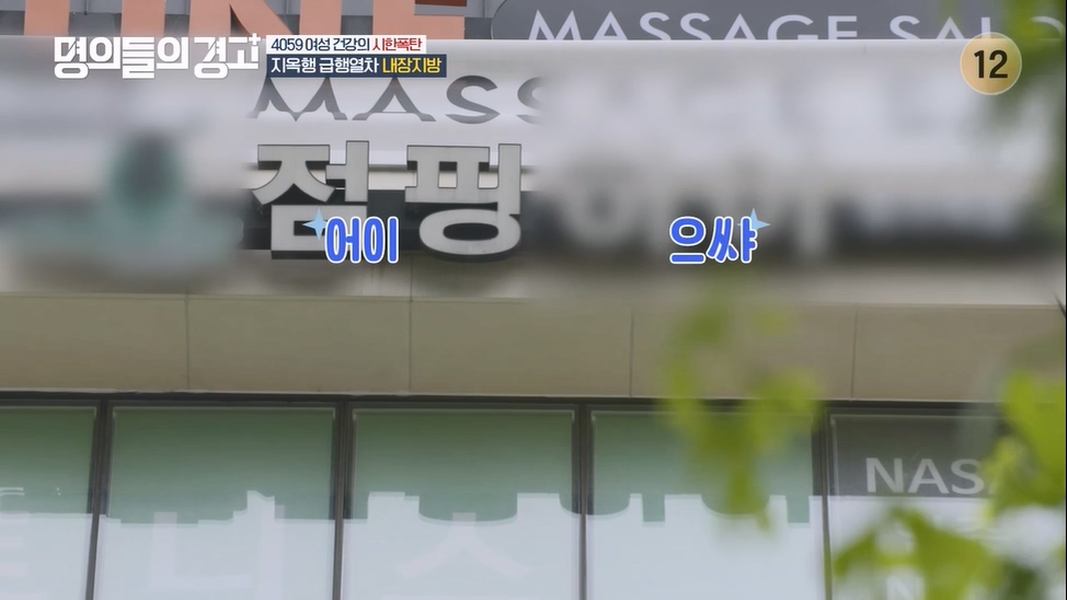 명의들의 경고.E15.230622p-NEXT.mp4_20230628_211229.067.jpg