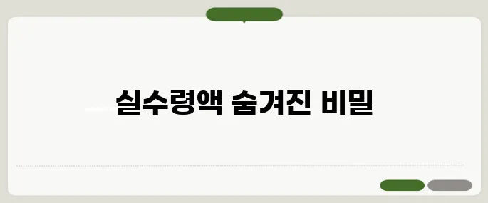 실수령계산기 내 월급 제대로 파악하기