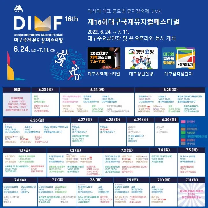 대구 dimp 일정