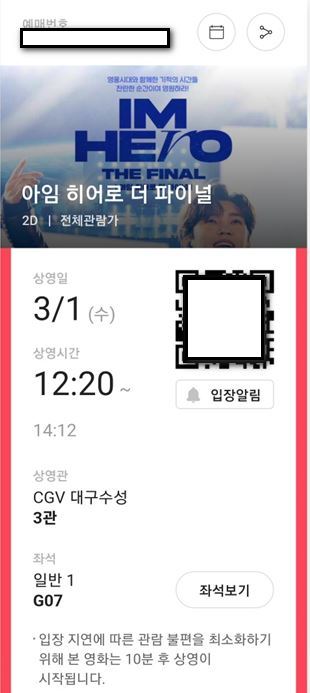 임영웅영화콘서트 