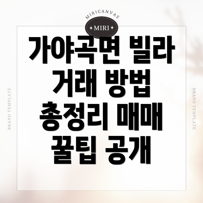 논산시 가야곡면 빌라 매매