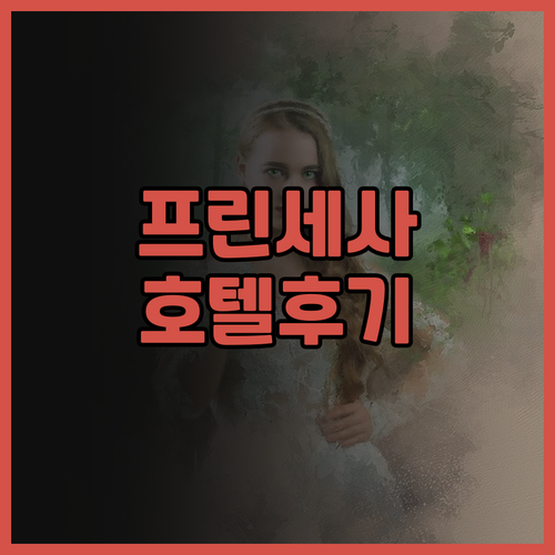 푸에르토 프린세사 호텔 추천 캔버스 