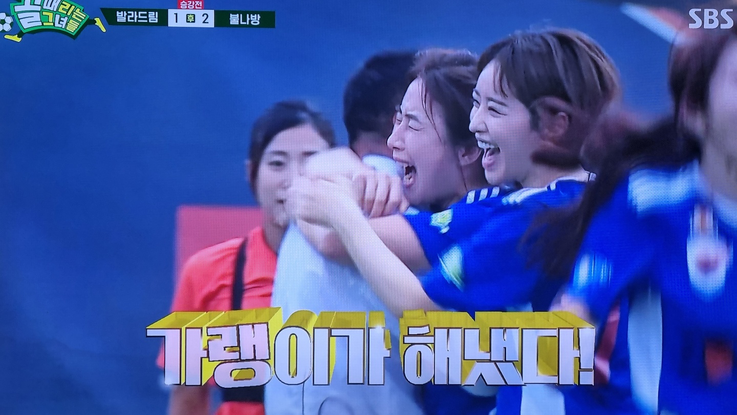 골때녀
