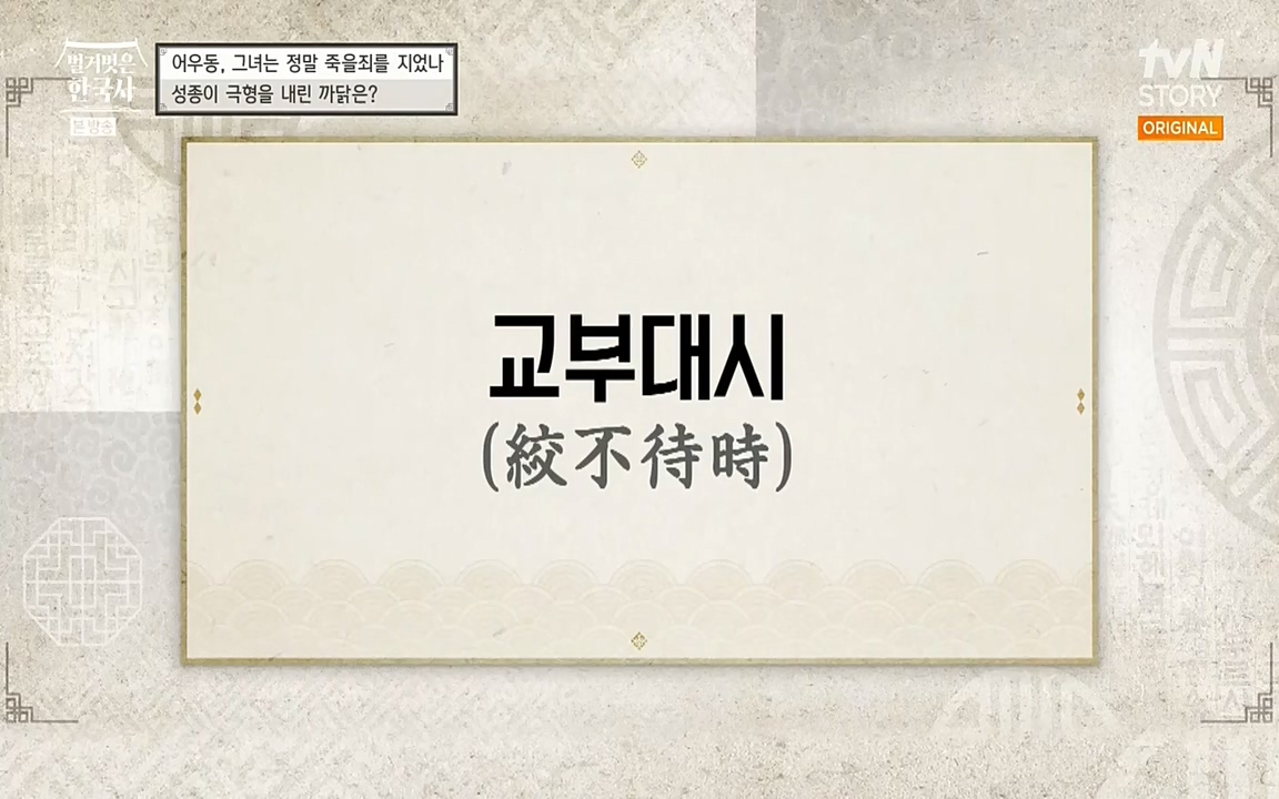 벌거벗은 한국사.E03.220514p-NEXT.mp4_20220621_204701.760.jpg