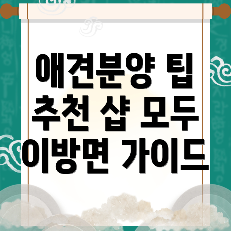 애견분양샵