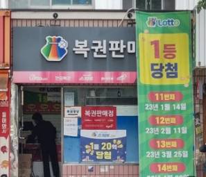 로또-명당-서울7