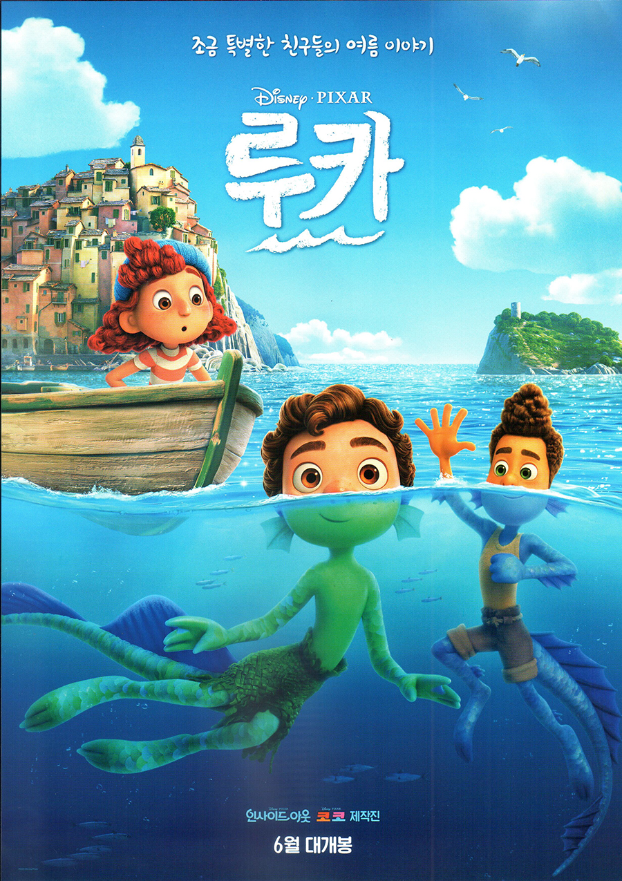  루카 (Luca, 2021)