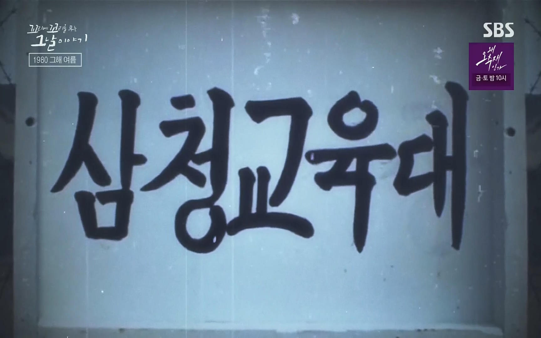 꼬리에꼬리를무는그날이야기.E31.220609p.H264-F1RST.mp4_20220610_205048.488.jpg