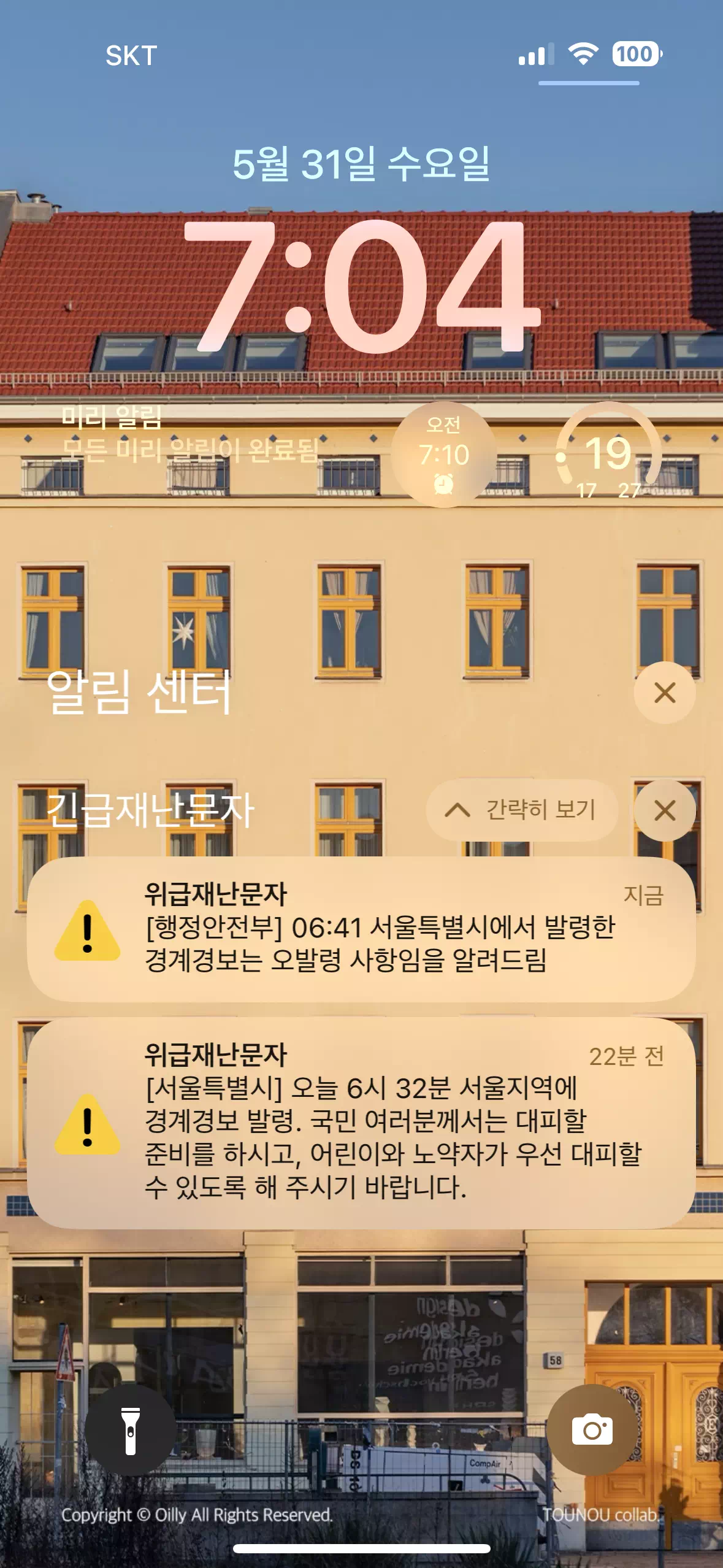 재난문자