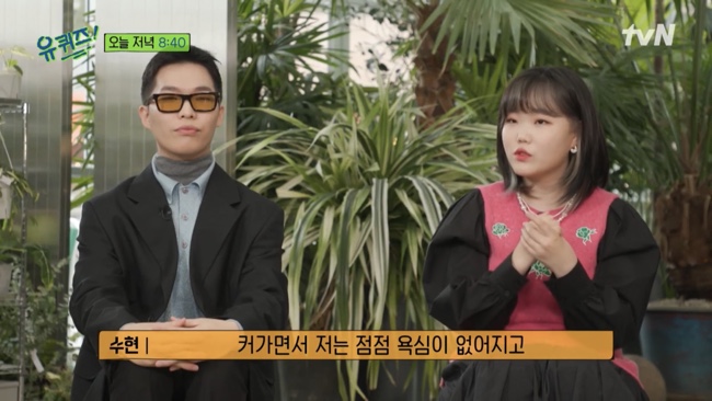 악동뮤지션 이수현 유퀴즈온더블럭 134회@ 오승훈 오지헌! 아빠어디가 윤후, 2