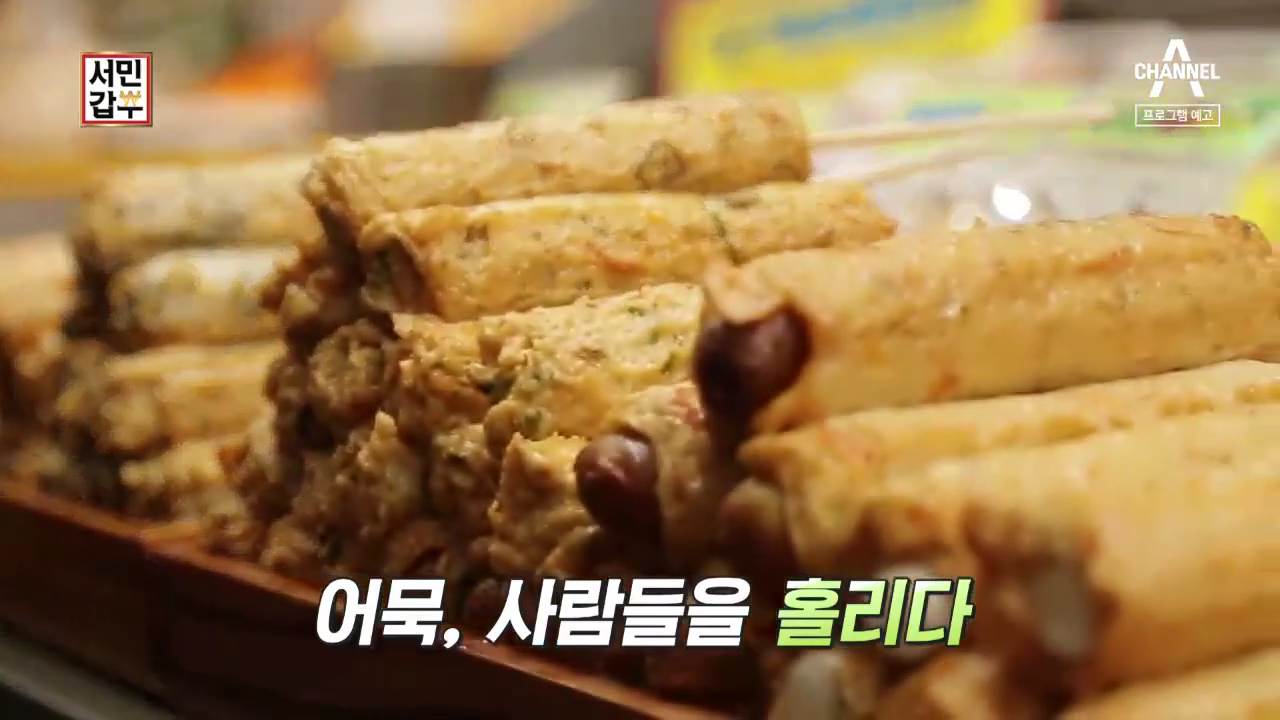  서민갑부 2000원 어묵으로 20억 자산가가 된 아내의 유혹 핫바 오뎅 떡볶이 가게 위치 목포 어디 배달 정보