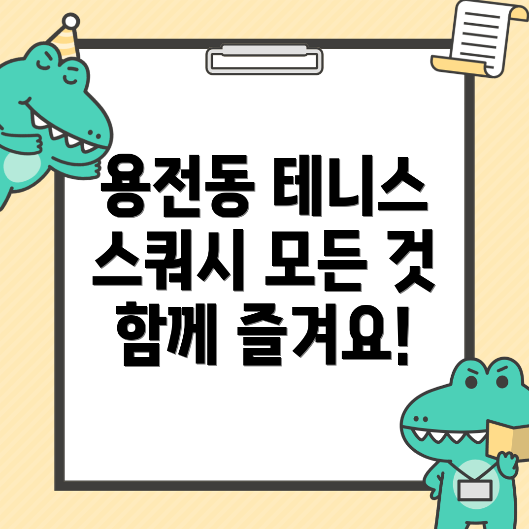 대전 동구 스포츠