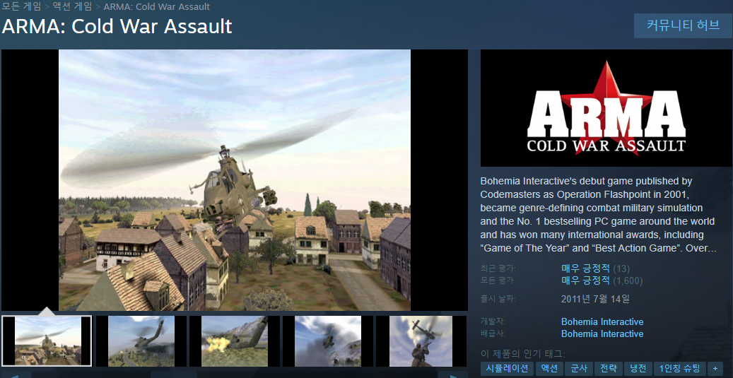  아르마: 콜드 워 어썰트(ARMA: Cold War Assault) 무료 - 스팀