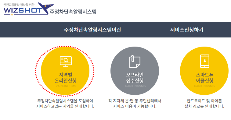 주정차단속알림시스템-인터넷2