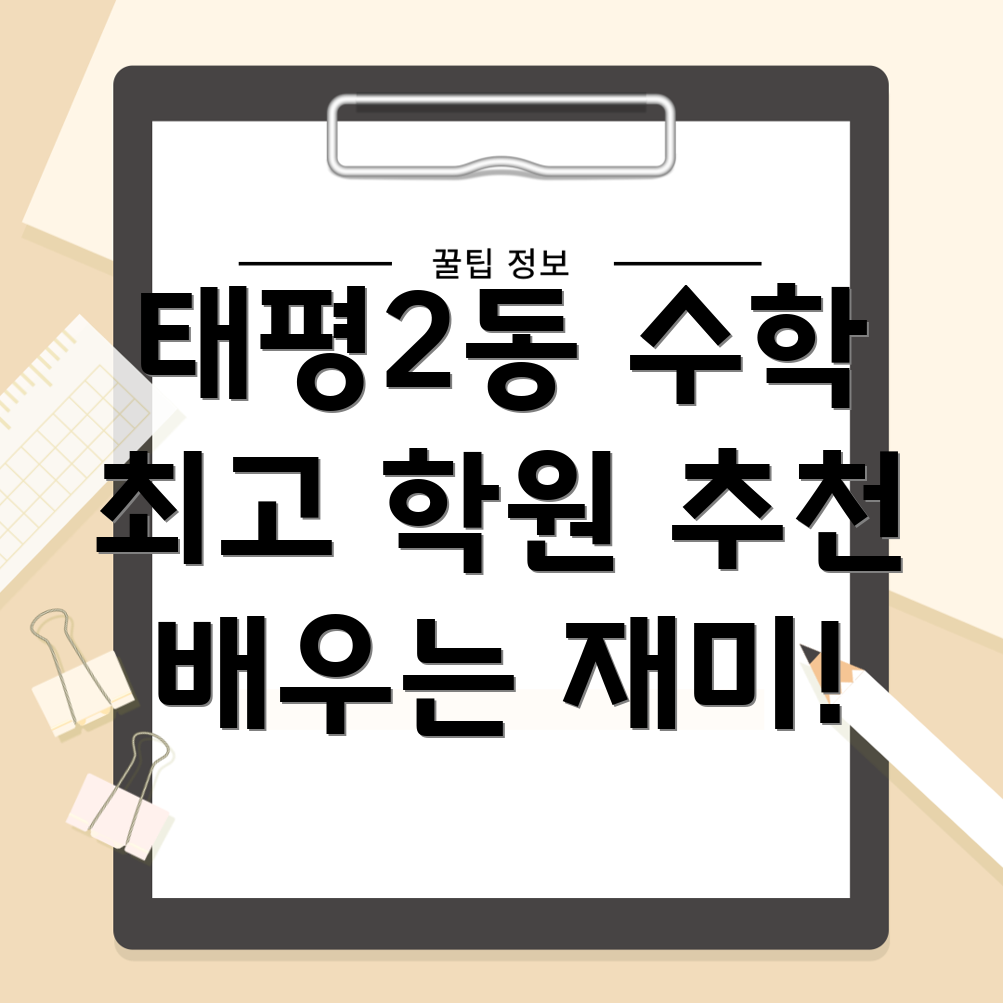 대전 수학 학원
