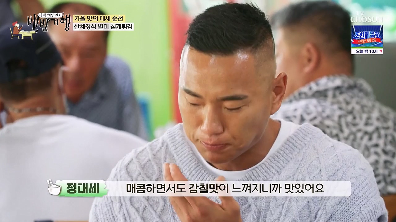 식객 허영만의 백반기행.E216.230916p-NEXT.mp4_20230916_164948.059.jpg