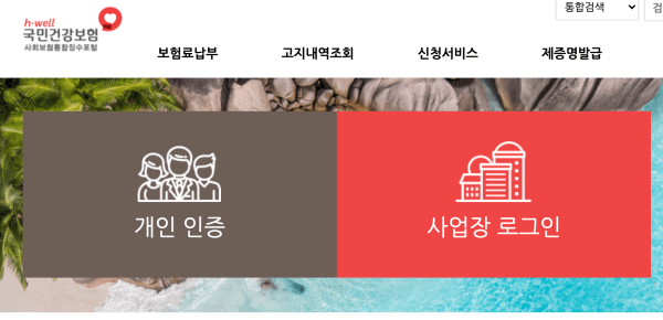  4대보험 납부확인서 인터넷 발급 4가지 방법_152번