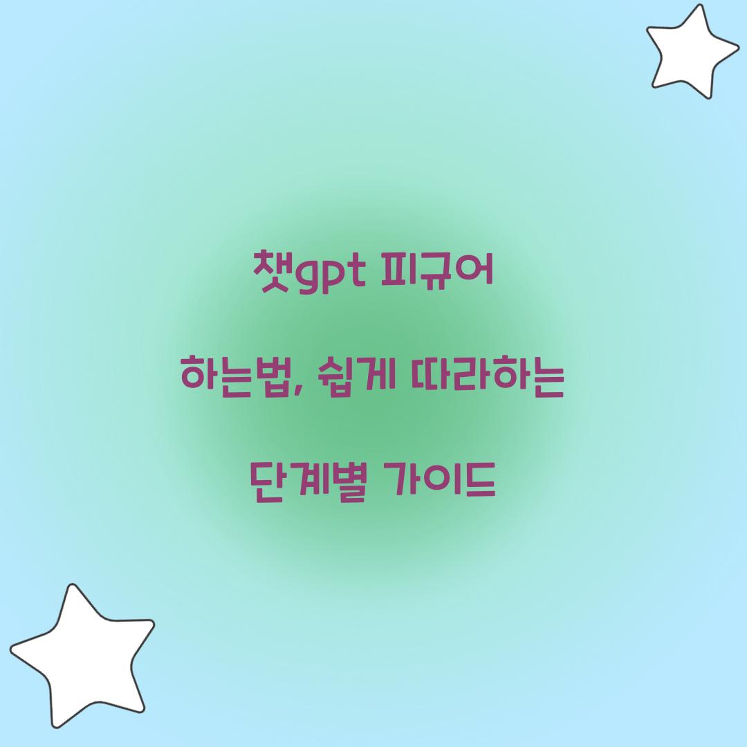 챗gpt 피규어 하는법