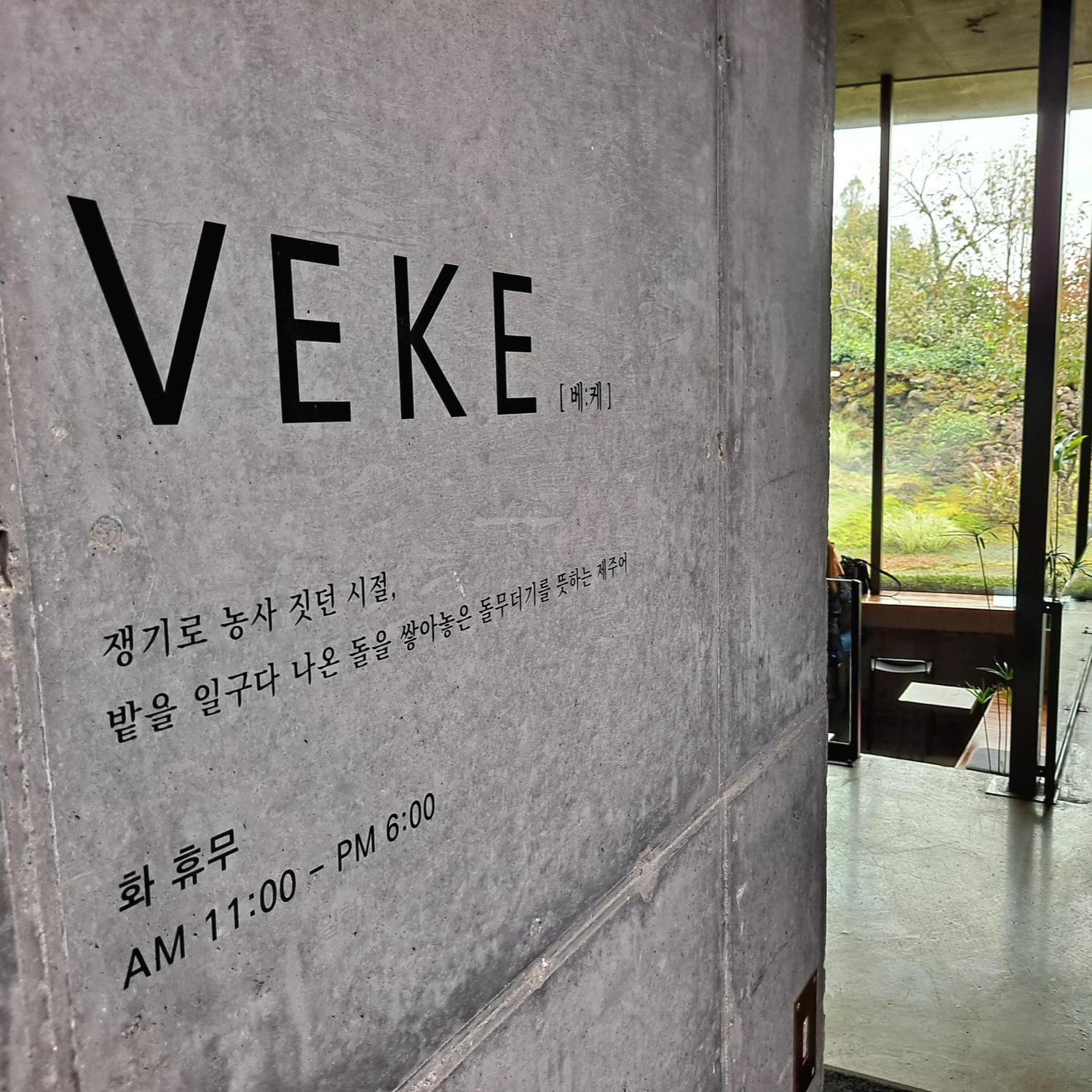  제주도 여행 카페 베케 VEKE