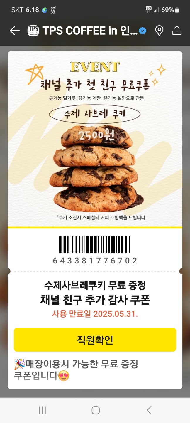 티피에스커피 이미지