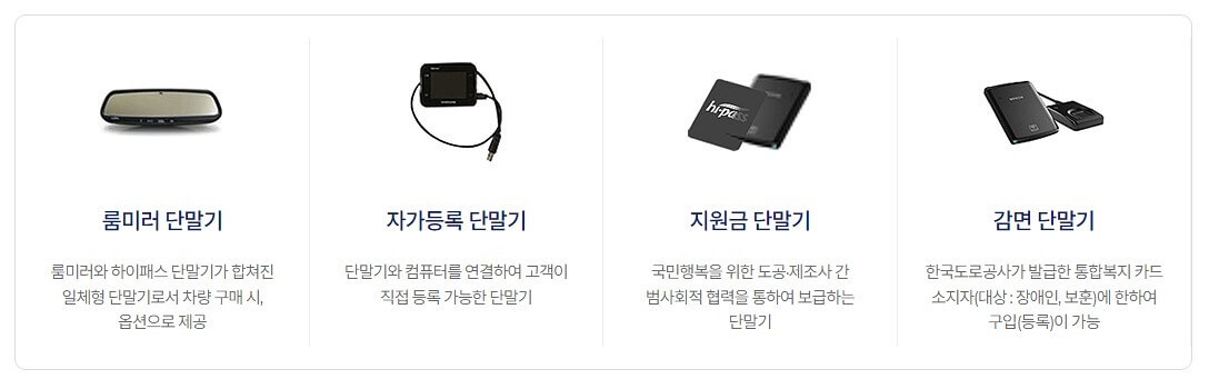 하이패스 단말기 등록