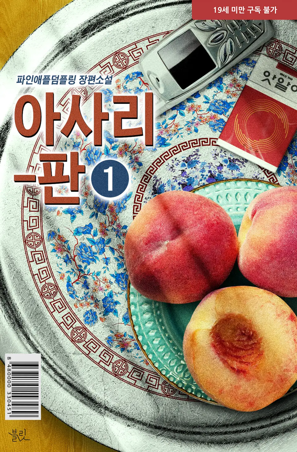 아사리판 이미지