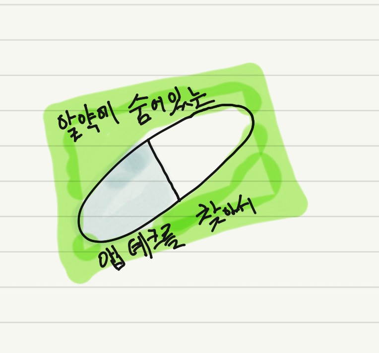  [최신앱테크]알약으로 앱테크하고 기프티콘 받자