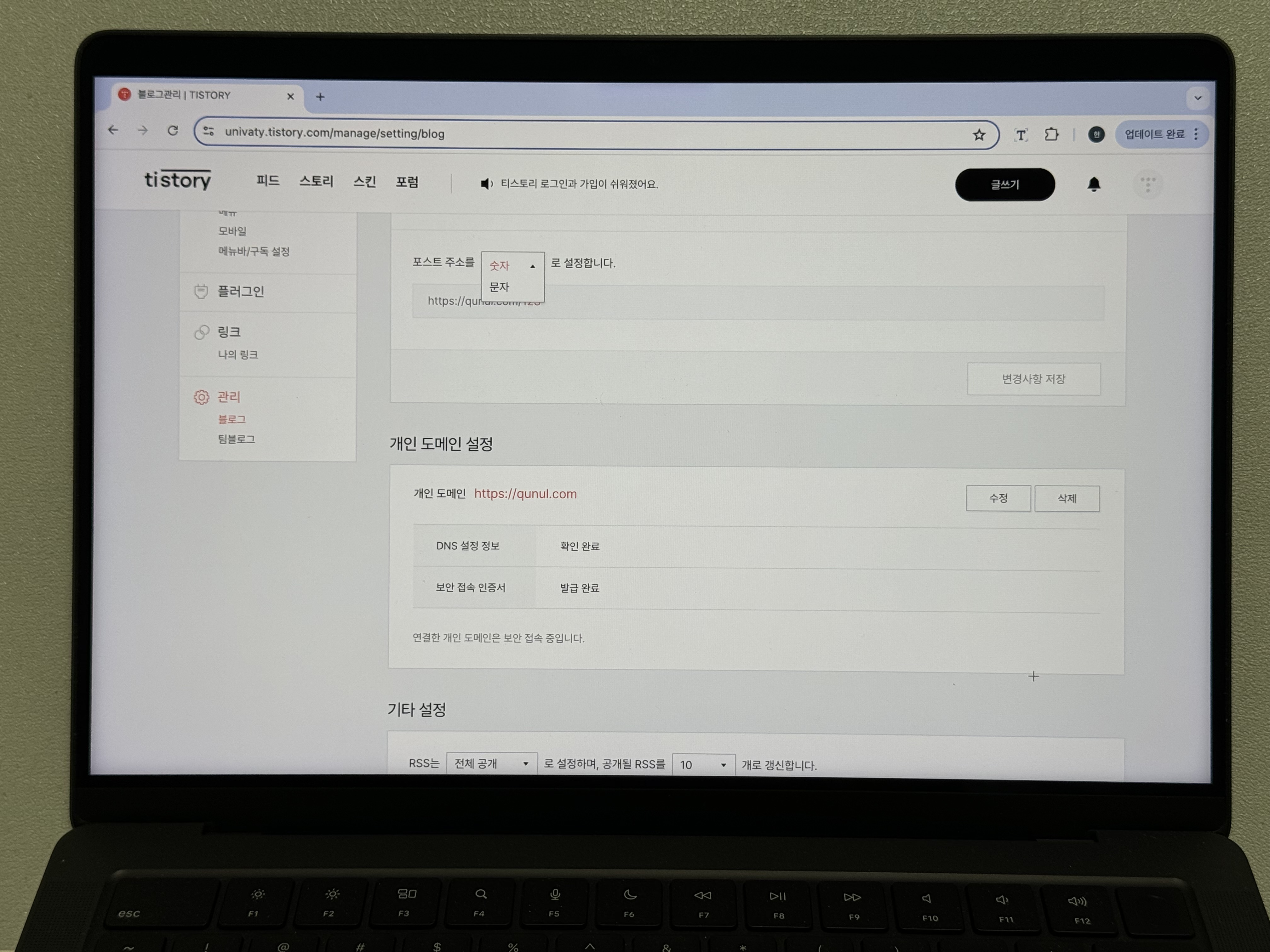 티스토리 블로그 관리 화면 포스트 주소 숫자 설정 사진