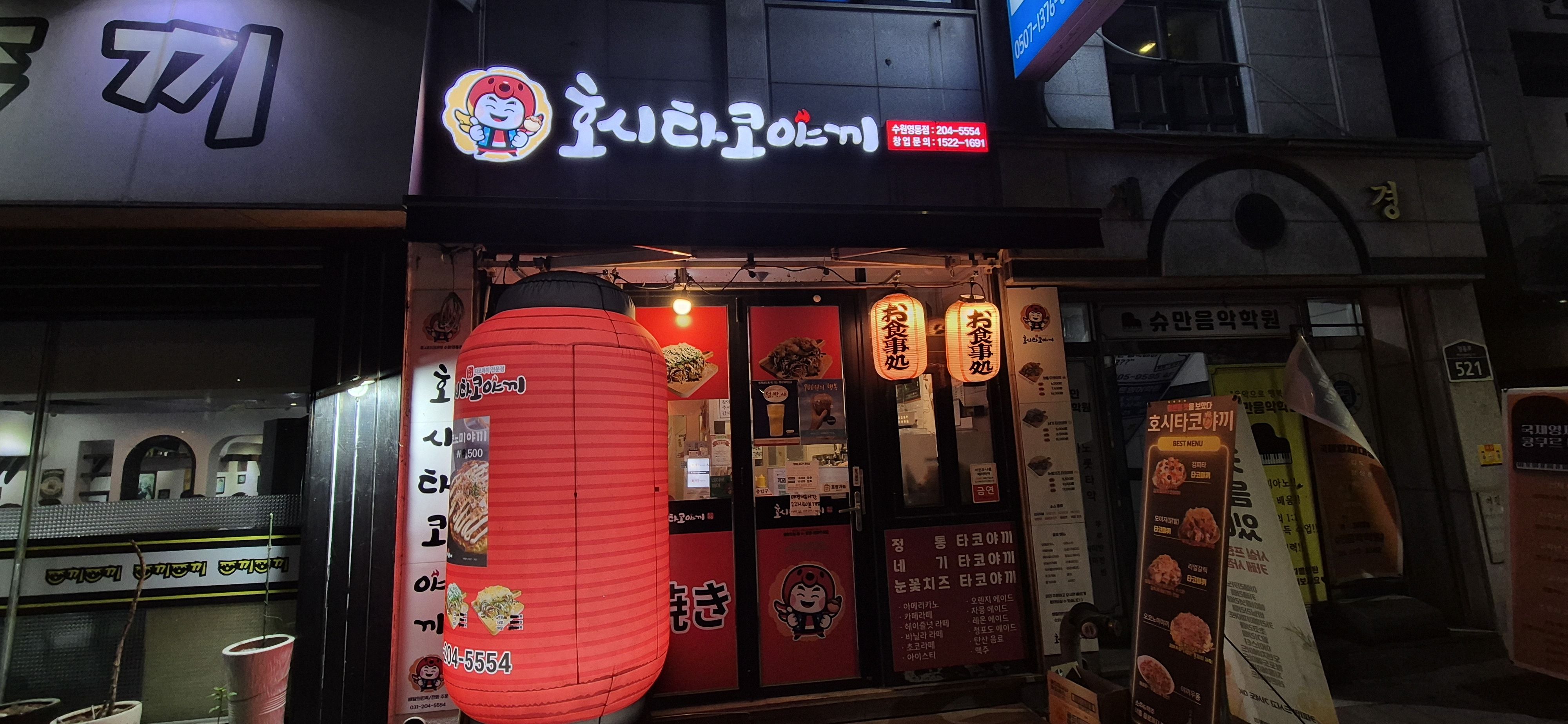 호시타코야끼 수원영통점 대표 사진